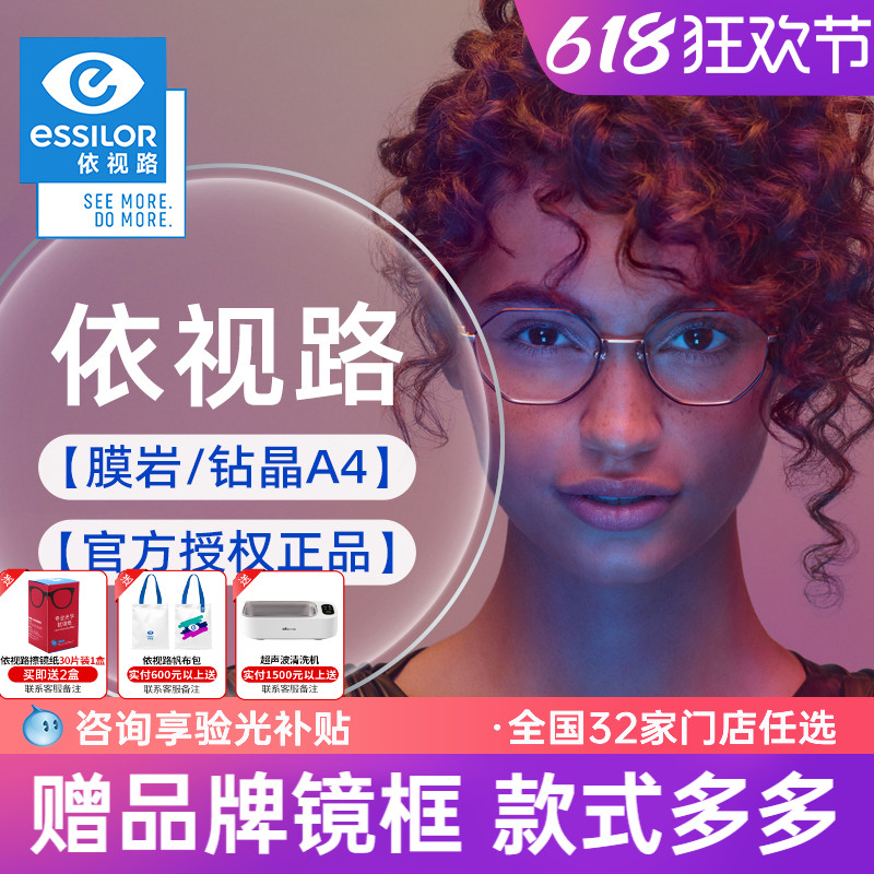 依视路钻晶膜岩高硬度膜致镜片A4防蓝光超硬1.67超薄近视镜片2