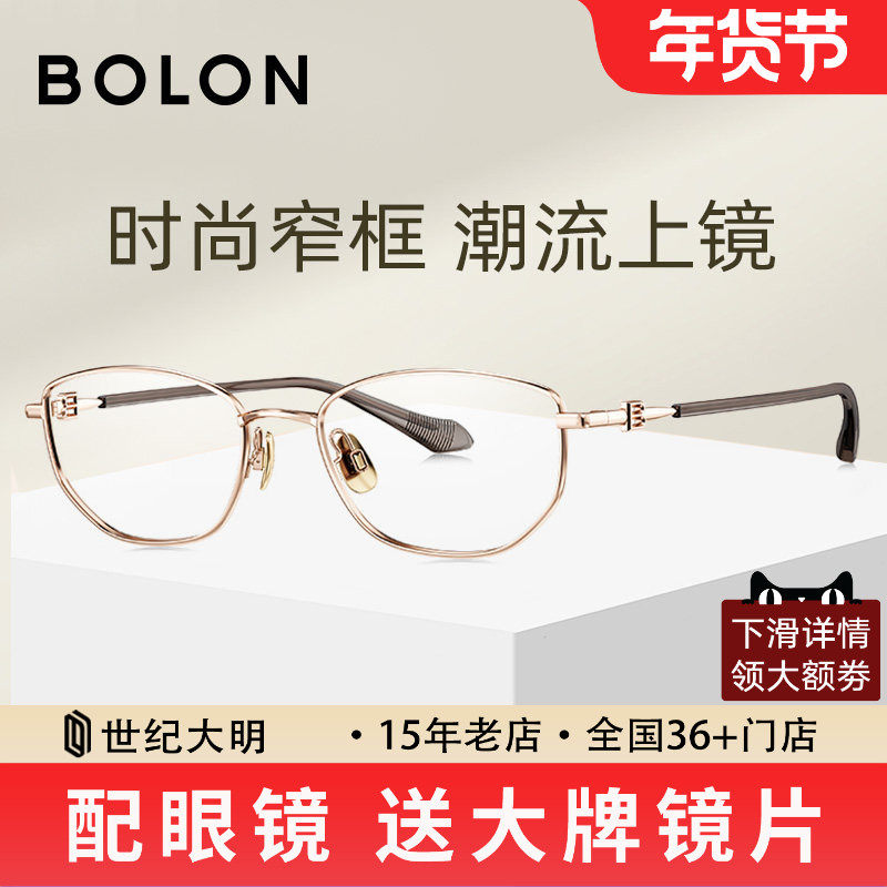BOLON暴龙近视眼镜时尚百搭窄框女配度数散光轻盈钛材镜架BA7031