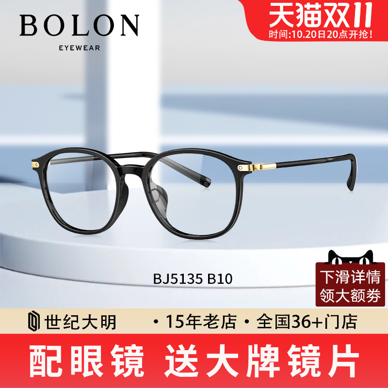 BOLON暴龙眼镜新品 光学近视眼镜框男女椭圆眼镜架BJ5135