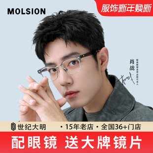 陌森近视眼镜半框肖战同款 男女钛架光学镜钛架可配度数散光MA6016
