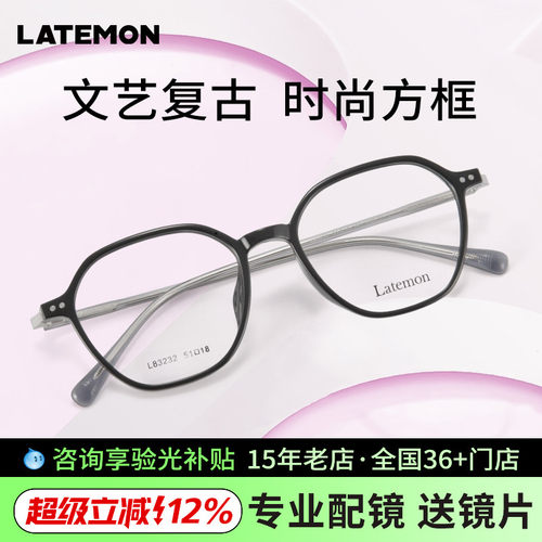 Latemon浪特梦眼镜框女网红透明款黑框近视眼睛镜架男L83232