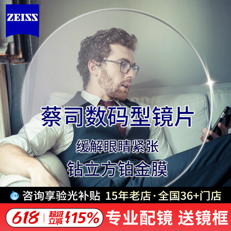蔡司正品数码型镜片1.60 1.67钻立方铂金膜防蓝光变色眼镜片2片