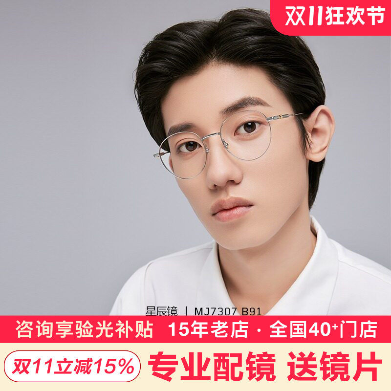 陌森新款明星同款近视眼镜框男女复古小圆框光学镜架MJ7307