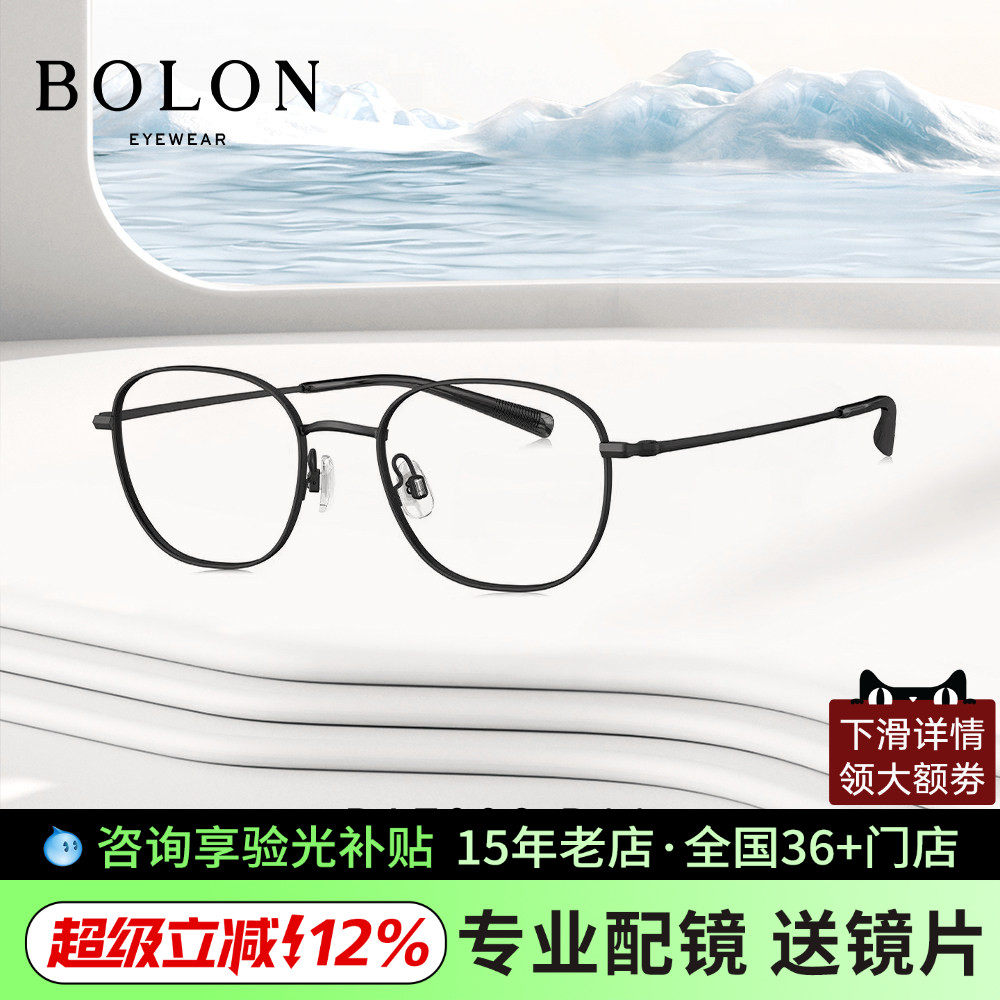 BOLON暴龙近视眼镜新品 时尚素颜镜框 男女细框光学钛架BA7006