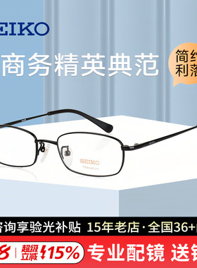 精工商务钛材眼镜架近视眼镜配高度数全框小镜框男士光学H01046