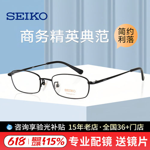 精工商务高度数全框男士近视眼镜