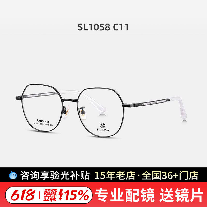 施洛华眼镜框男女几何多边形百搭修颜眼镜架可配近视高度数SL1058