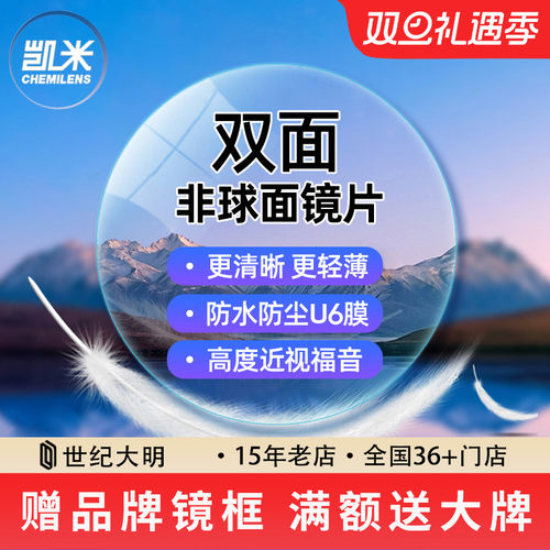 凯米双非镜片超薄眼镜片