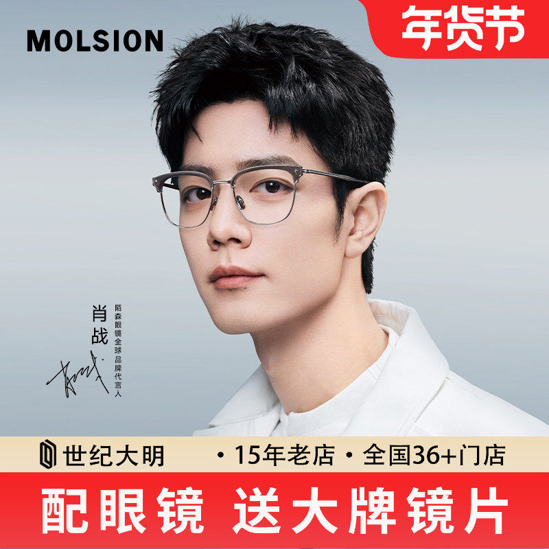 陌森半框眼镜肖战同款男眉架斯文高级感近视可配高度数钛架MA606