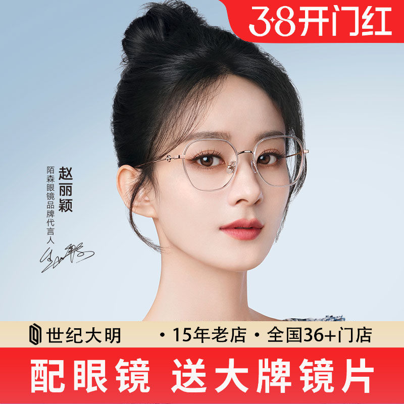 陌森新款近视眼镜框女 光学镜架&beta;钛镜腿 可配度数MJ6177