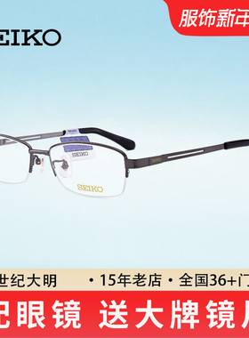 Seiko精工钛材眼镜框 近视男女圆脸小框 超轻商务半框镜架H01120