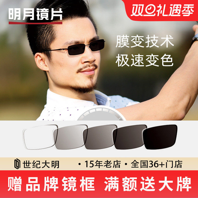 明月膜层变色镜片近视1.60 1.67配眼镜1.74超薄镜片2片