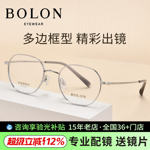 BOLON暴龙近视眼新品复古圆框钛架女近视可配度数男BA7000/BA7003