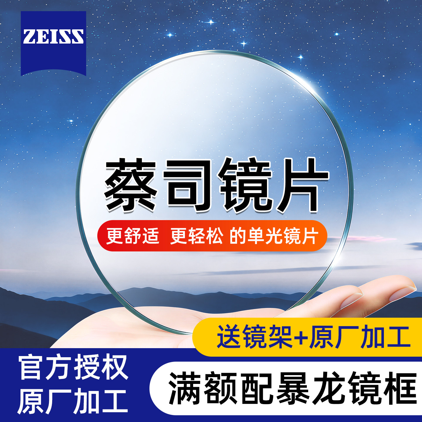 蔡司镜片1.74新清锐钻立方铂金膜1.67防蓝光近视眼镜片官方旗