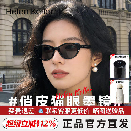 海伦凯勒眼镜个性窄框猫眼墨镜 男女防紫外线太阳镜H2703