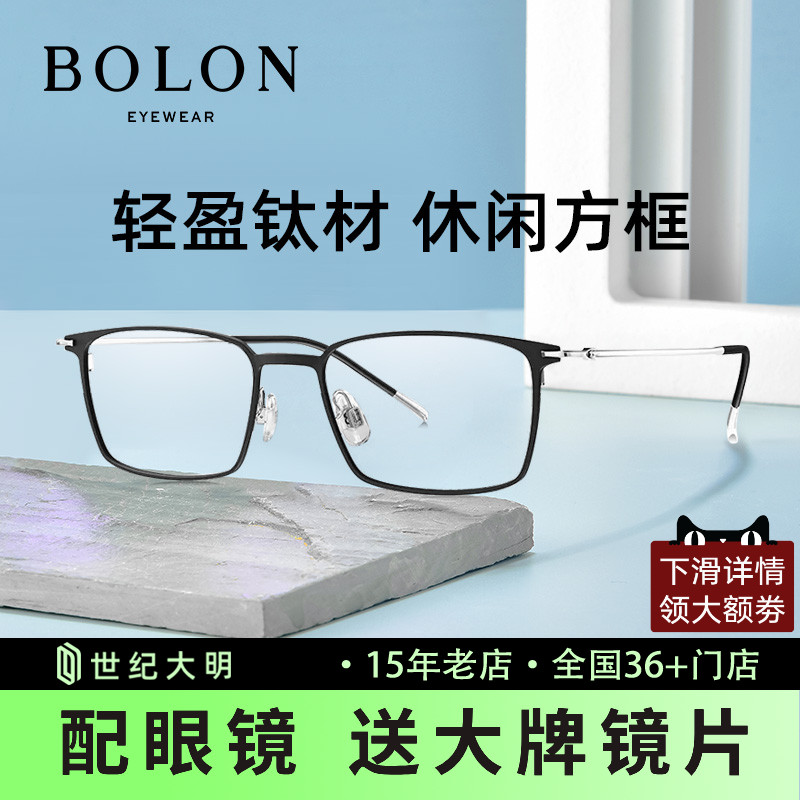 BOLON暴龙方形近视眼镜