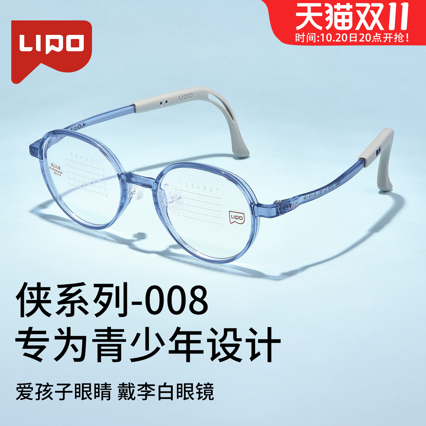 李白侠系列儿童镜框进口材料超轻镜架离焦防控镜片新乐学008