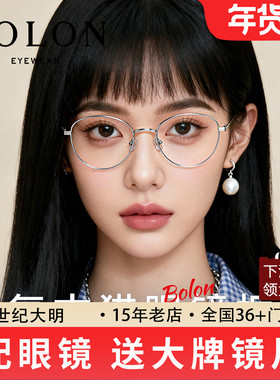 BOLON暴龙近视眼镜25新品 复古休闲猫眼框 男女光学钛镜架BA7029
