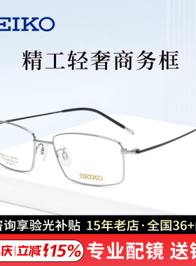 SEIKO精工轻奢商务男士钛合金方框近视眼镜框超轻可配度数 R8807