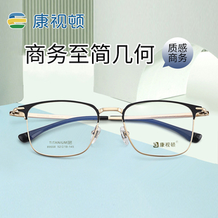 康视顿镜框新款 89558 复古近视眼镜架 超轻钛材近视眼镜商务方框