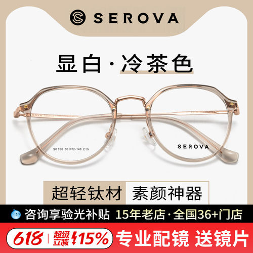 施洛华显白茶色圆框眼镜