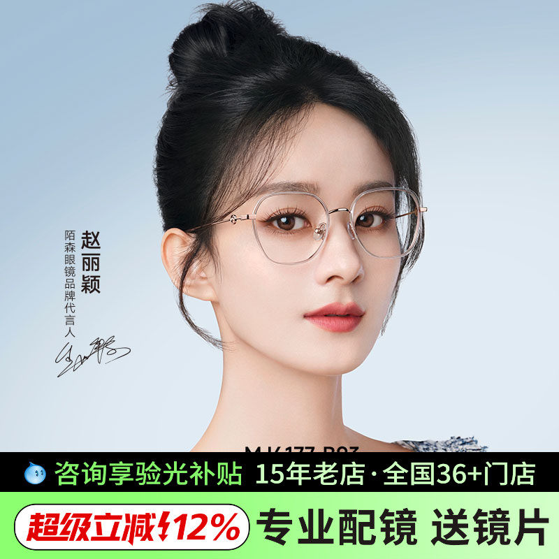 陌森新款近视眼镜框女 光学镜架&beta;钛镜腿 可配度数MJ6177