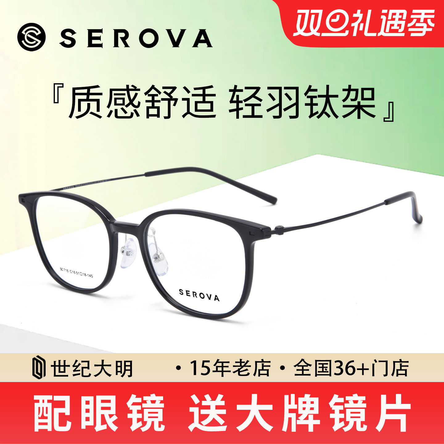 施洛华近视眼镜羽感轻盈时尚潮流舒适轻奢光学镜架可配度数SC716