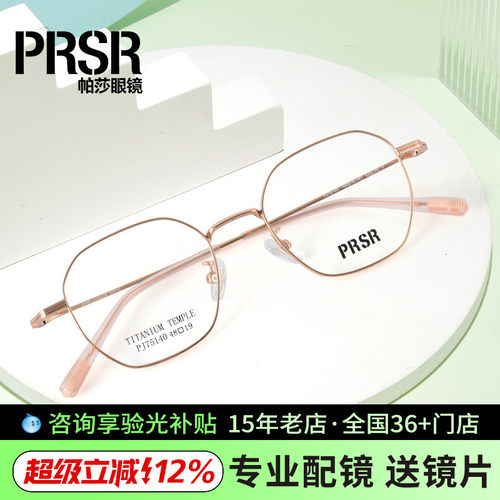 帕莎休闲商务钛合金近视眼镜
