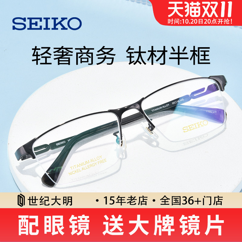 正品 精工眼镜框男 近视眼镜男大脸框宽商务半框钛材眼镜架HC1025