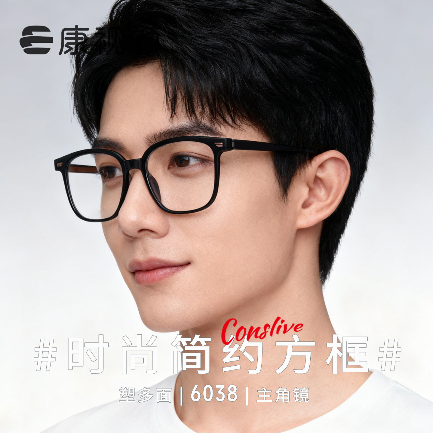 康视顿方形黑框近视眼镜架