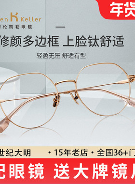 海伦凯勒新款近视眼镜女轻盈β钛镜腿防蓝光可配度数男H85042