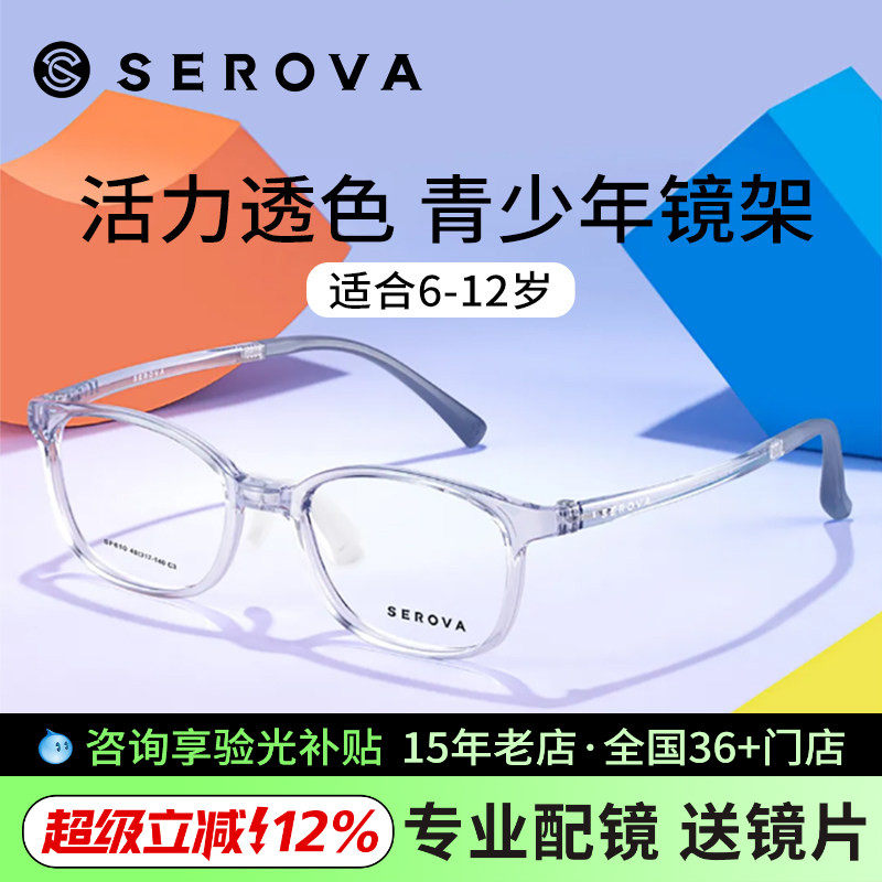施洛华6-12岁儿童近视眼镜框轻盈TR镜架运动防滑可配防蓝光SF