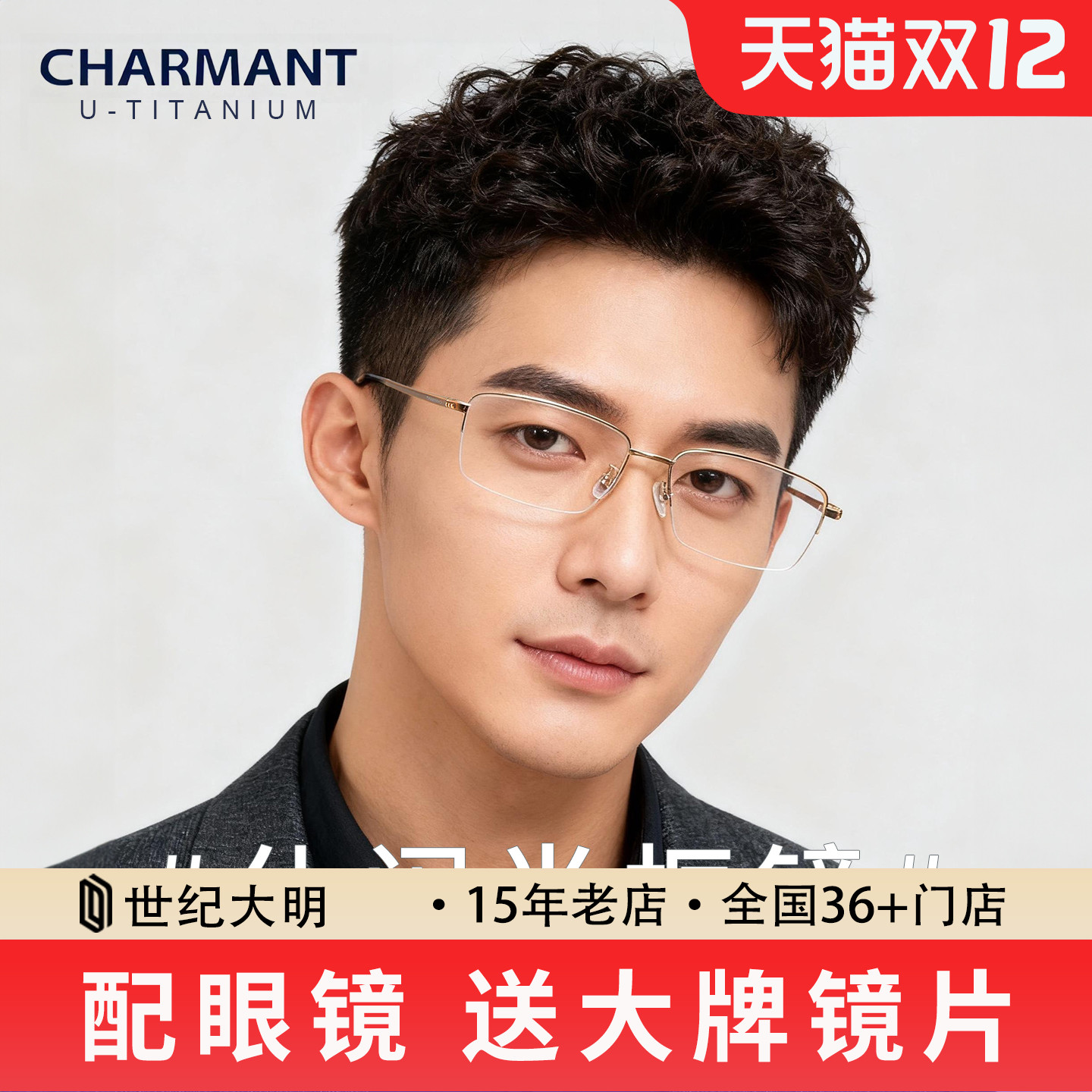 夏蒙商务男钛材半框光学镜架