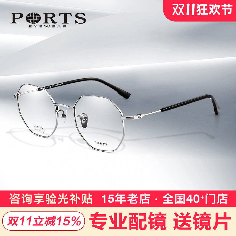 PORTS眼镜架男女复古多边形圆框轻近视眼镜银框POU12802