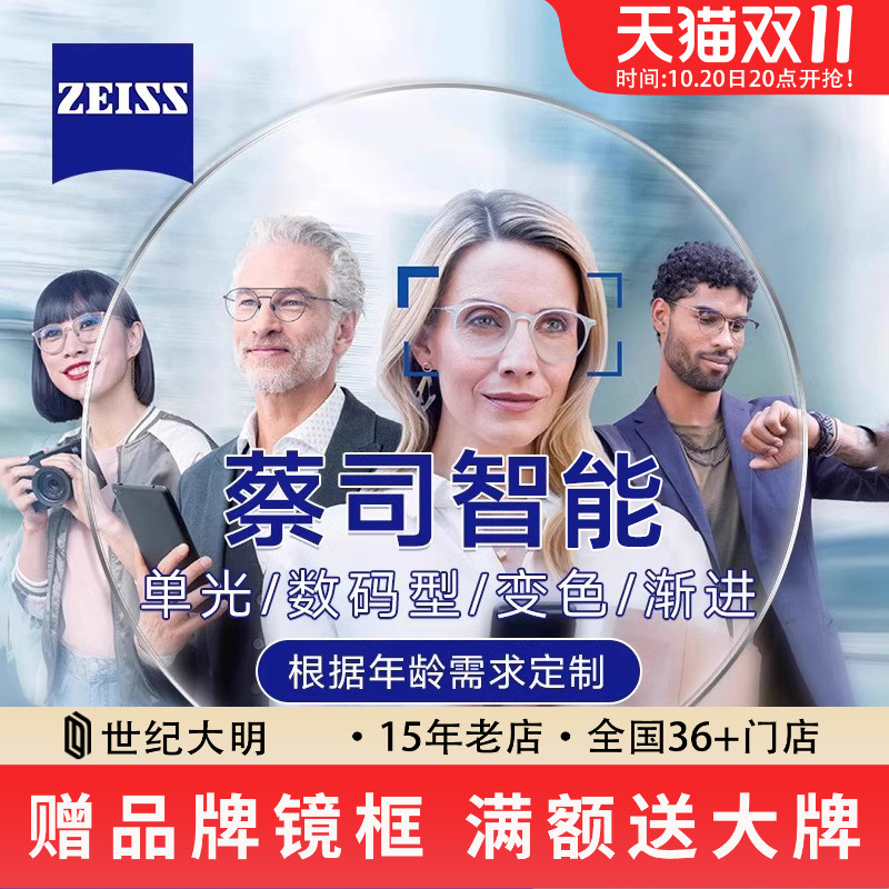 蔡司智能镜片亚洲数码型防蓝光1.74超薄多焦点渐进远视近视眼镜片