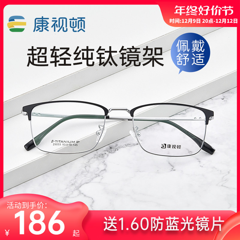 商务方框眼镜框男β纯钛 近视眼镜男可配度数超轻成品有度数25033