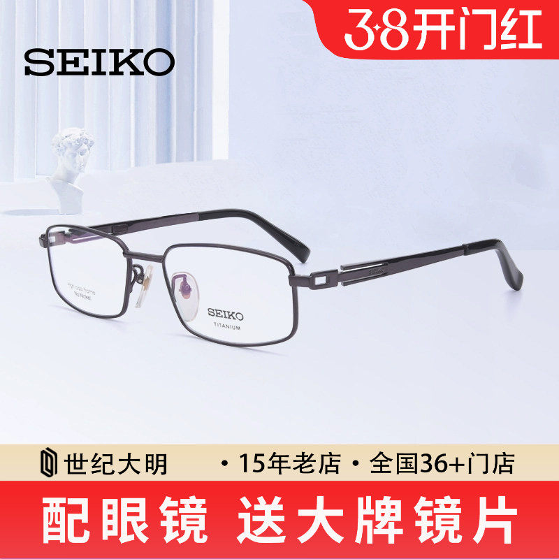 Seiko/精工眼镜架男 全框商务超轻钛材近视眼镜框 大脸大框HC1006