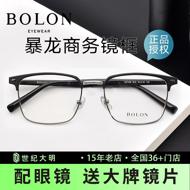 暴龙眼镜框Bolon送镜片