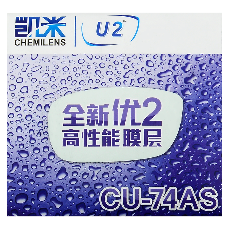 凯米镜片U6X浅底色防蓝光镜片