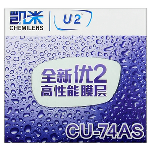 韩国凯米镜片U2超薄1.67防蓝光U6官方旗舰1.74高度数近视眼镜片