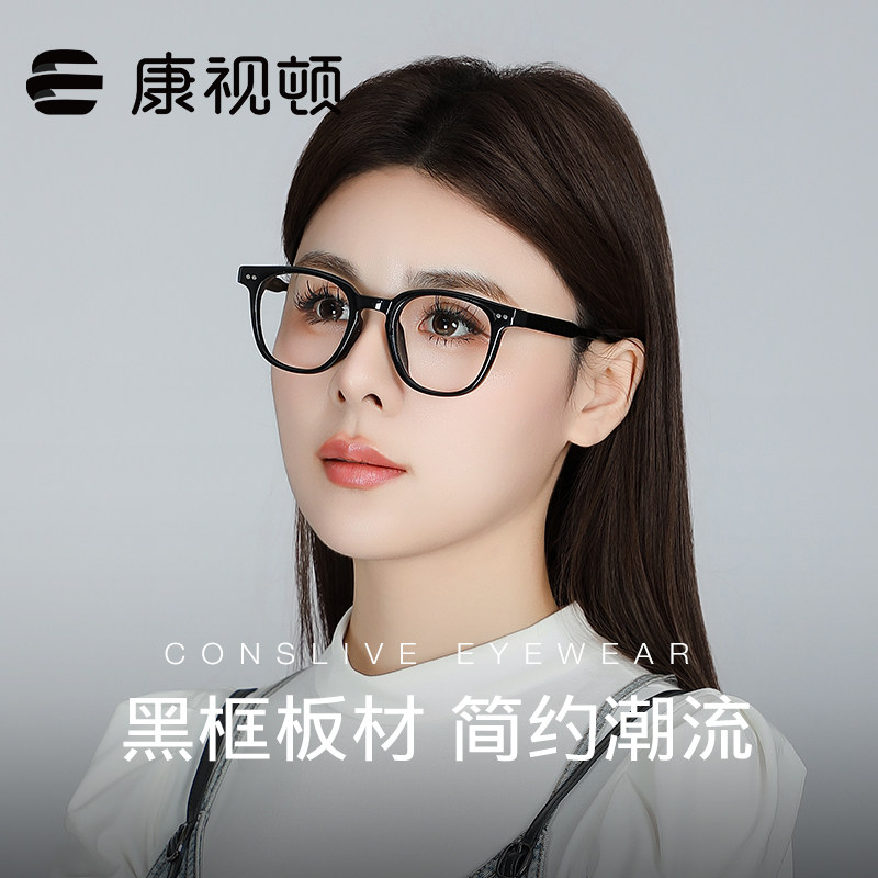 康视顿眼镜简约潮流 粗黑框板材镜架 可配近视度数 28001