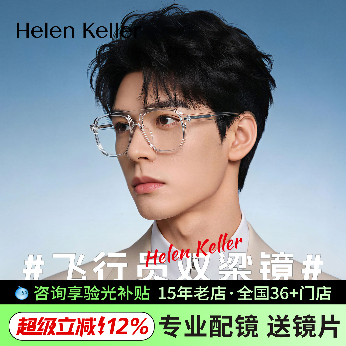 【明星同款】海伦凯勒新款透明近视眼镜框女多边眼镜架男H87018