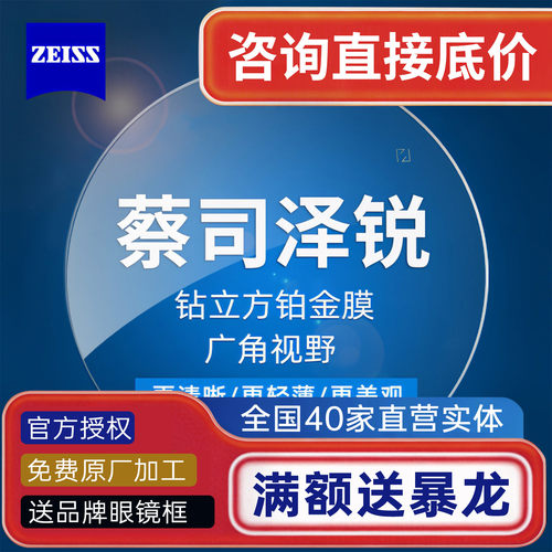 蔡司泽锐镜片钻立方铂金膜镜片