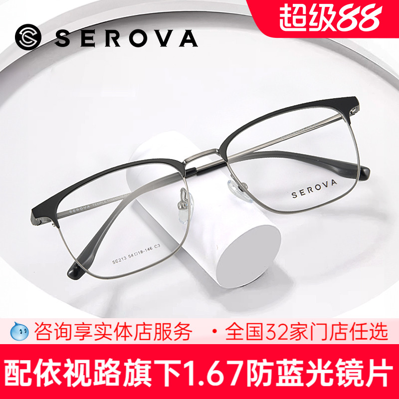施洛华大脸眉线框眼镜