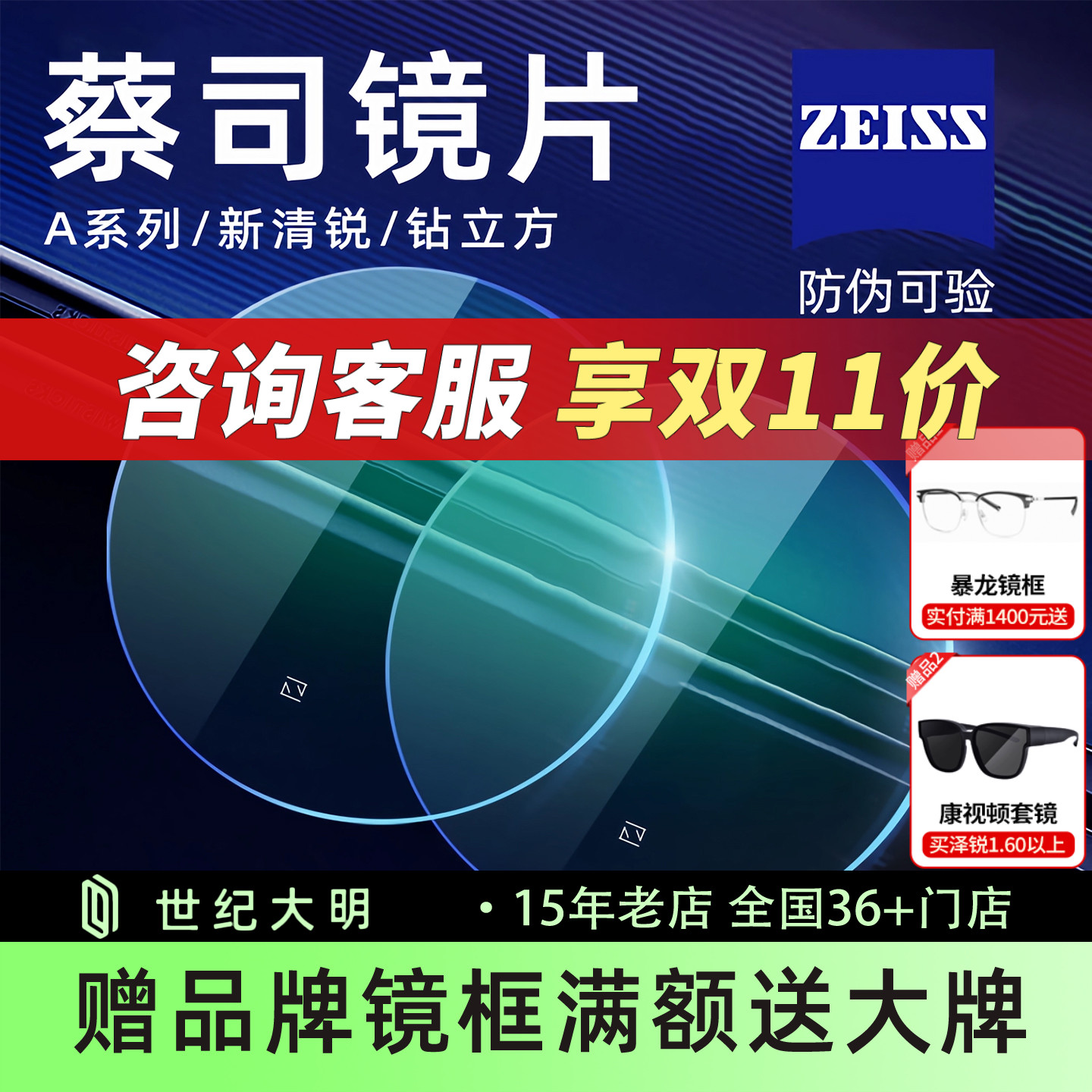 蔡司泽锐钻立方铂金膜新清锐镜片