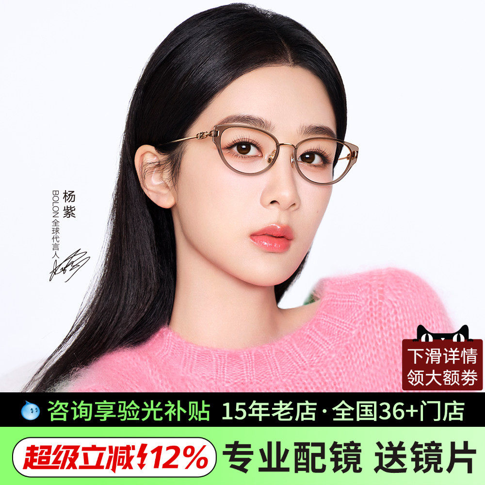 杨紫暴龙眼镜新品猫眼镜架钛腿女光学镜近视眼镜框BA6019/BA6023