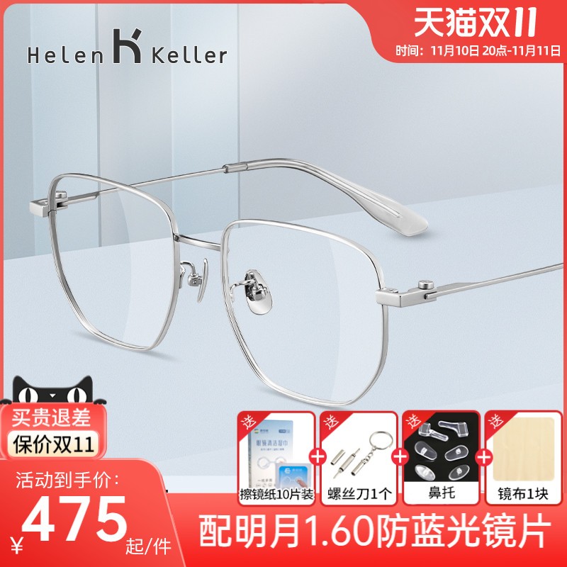 海伦凯勒近视眼镜女显瘦时尚多边方框钛材光学眼镜可配度数H9359