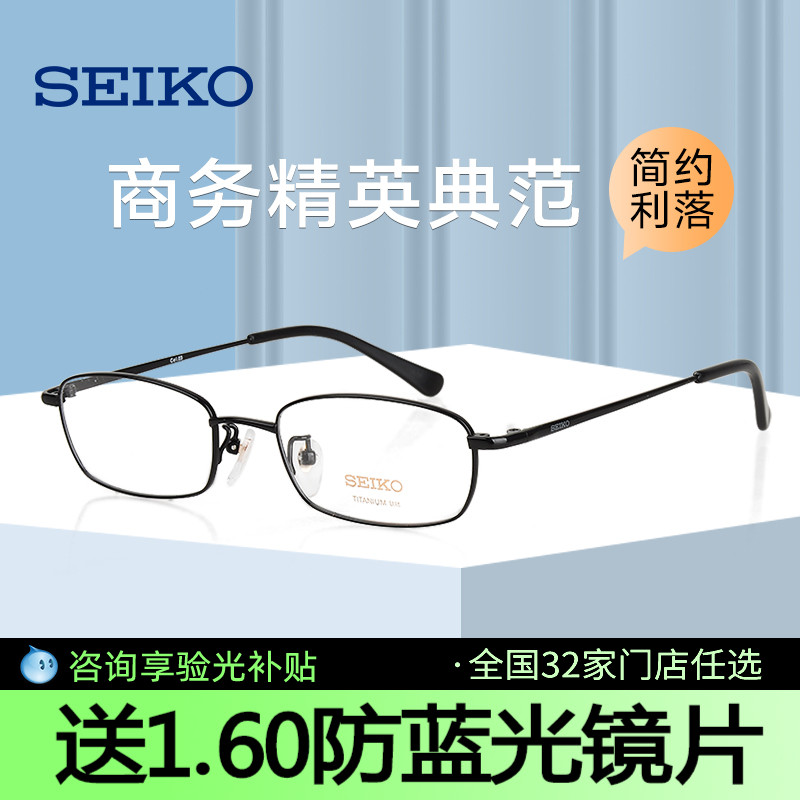 精工商务钛材眼镜架近视眼镜配高度数全框小镜框男士光学H01046