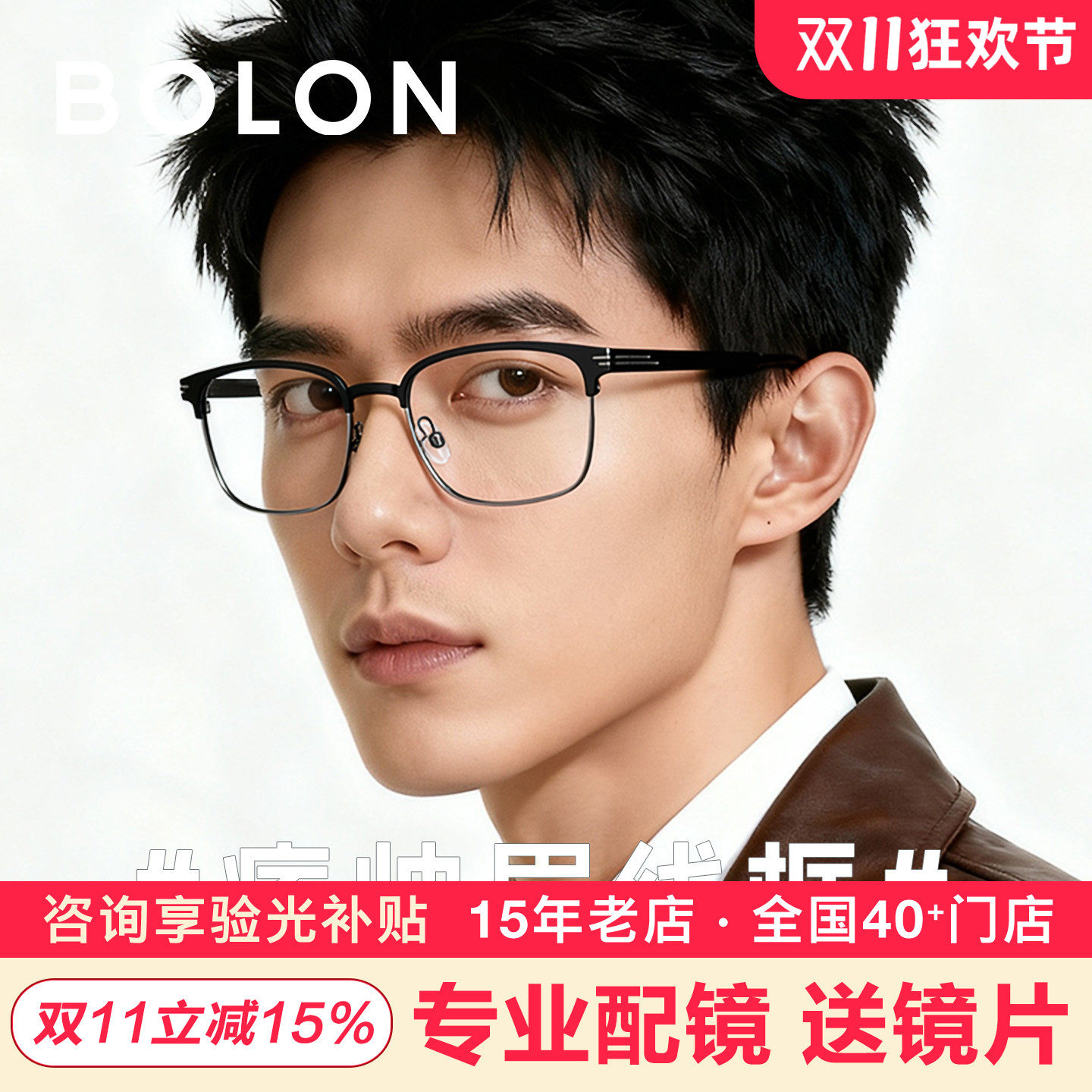 BOLON暴龙近视钛架 方形眉线框光学眼镜架 BA7028/BA7027/BA7025