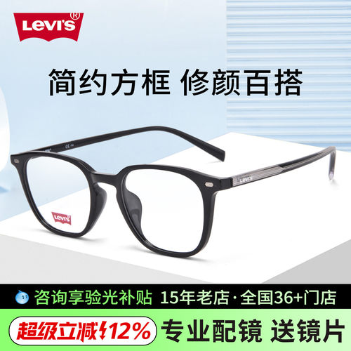 Levis时尚百搭显瘦近视镜架